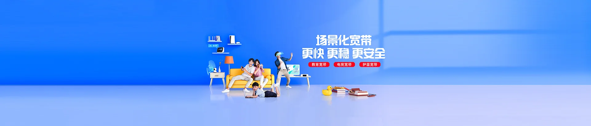 和舍移动宽带