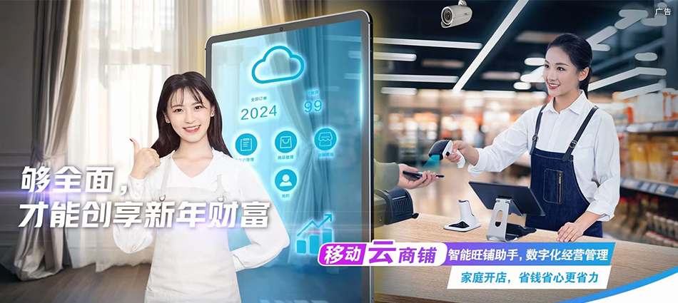 中国移动和舍移动宽带